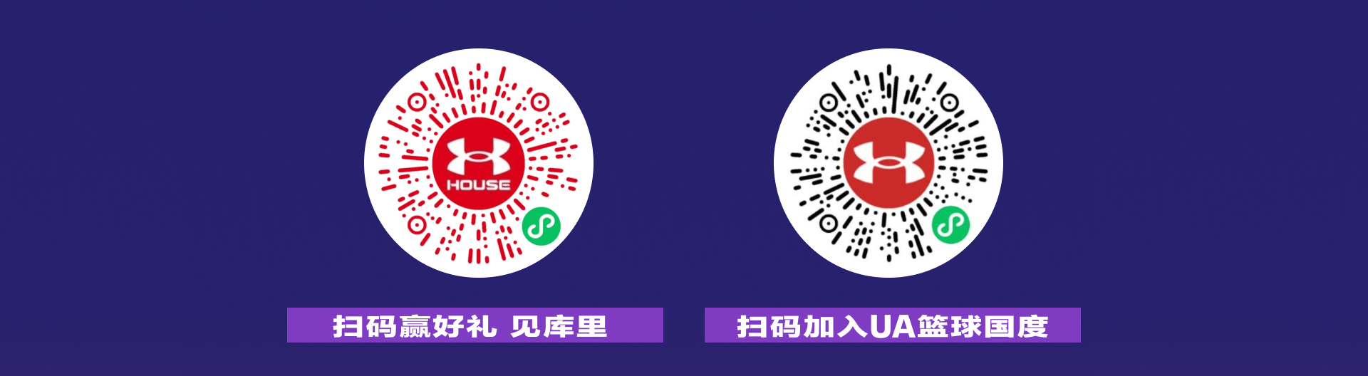 扫码赢好礼，见库里，加入UA库里俱乐部