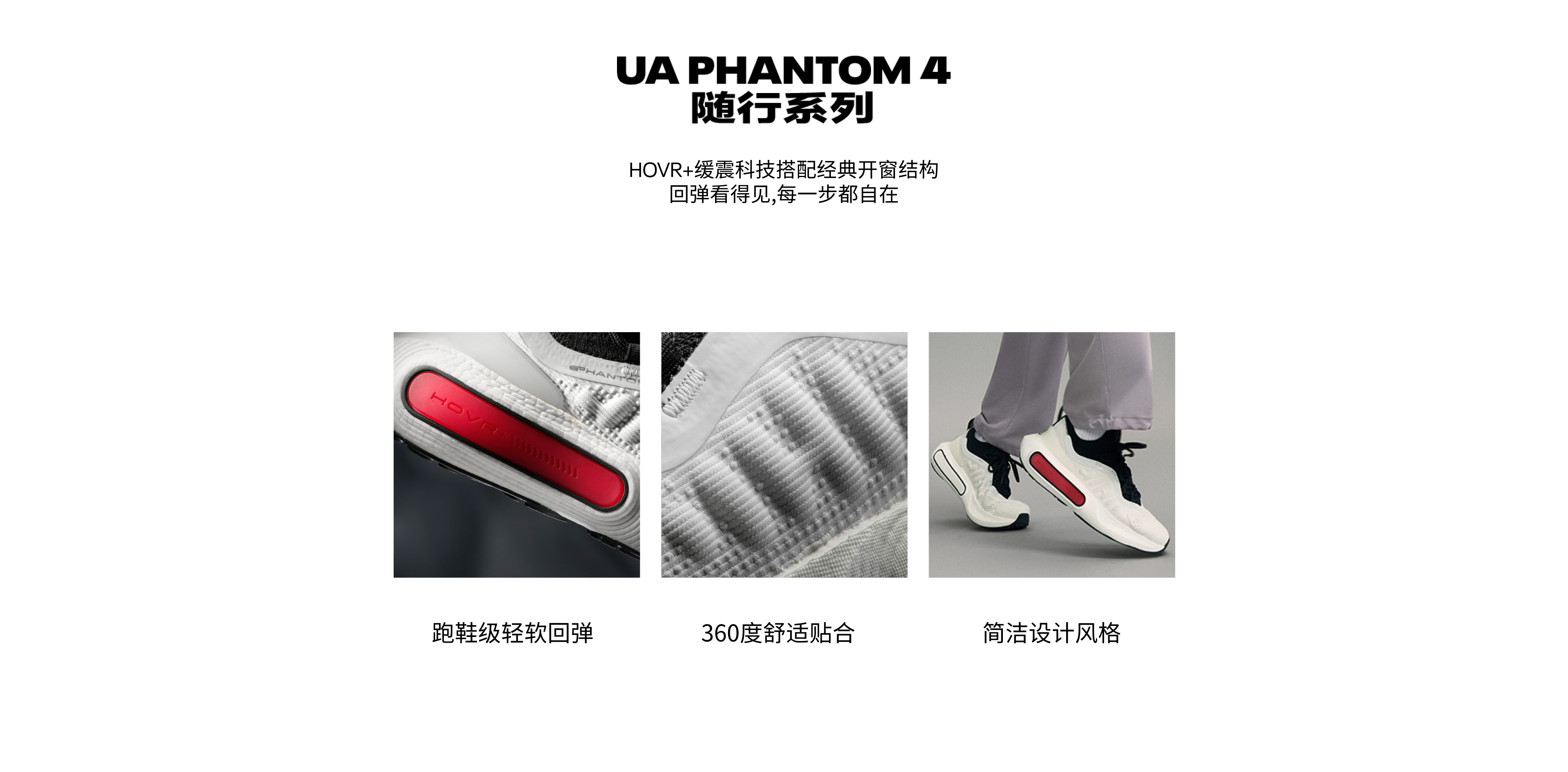 HOVR+缓震科技搭配经典开窗结构回弹看得见，每一步都自在