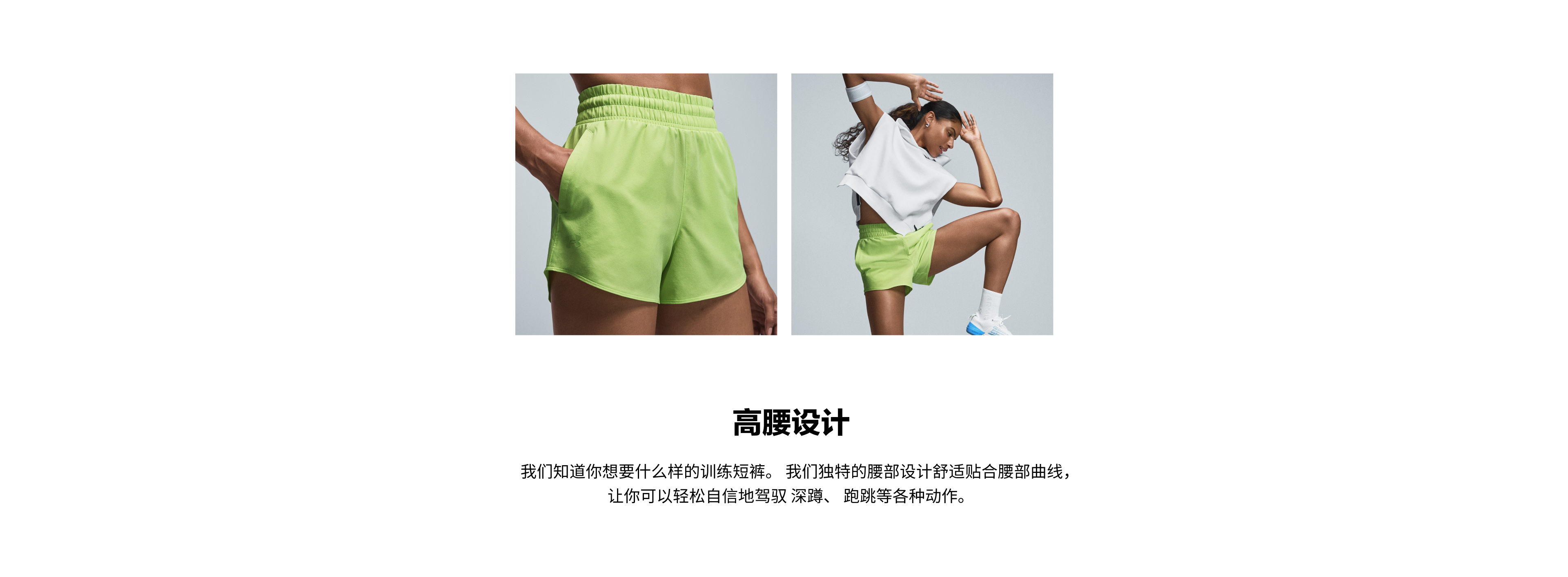 独特的腰部设计舒适贴合腰部曲线，让你可以轻松自信地驾驭 深蹲、跑跳等各种动作。