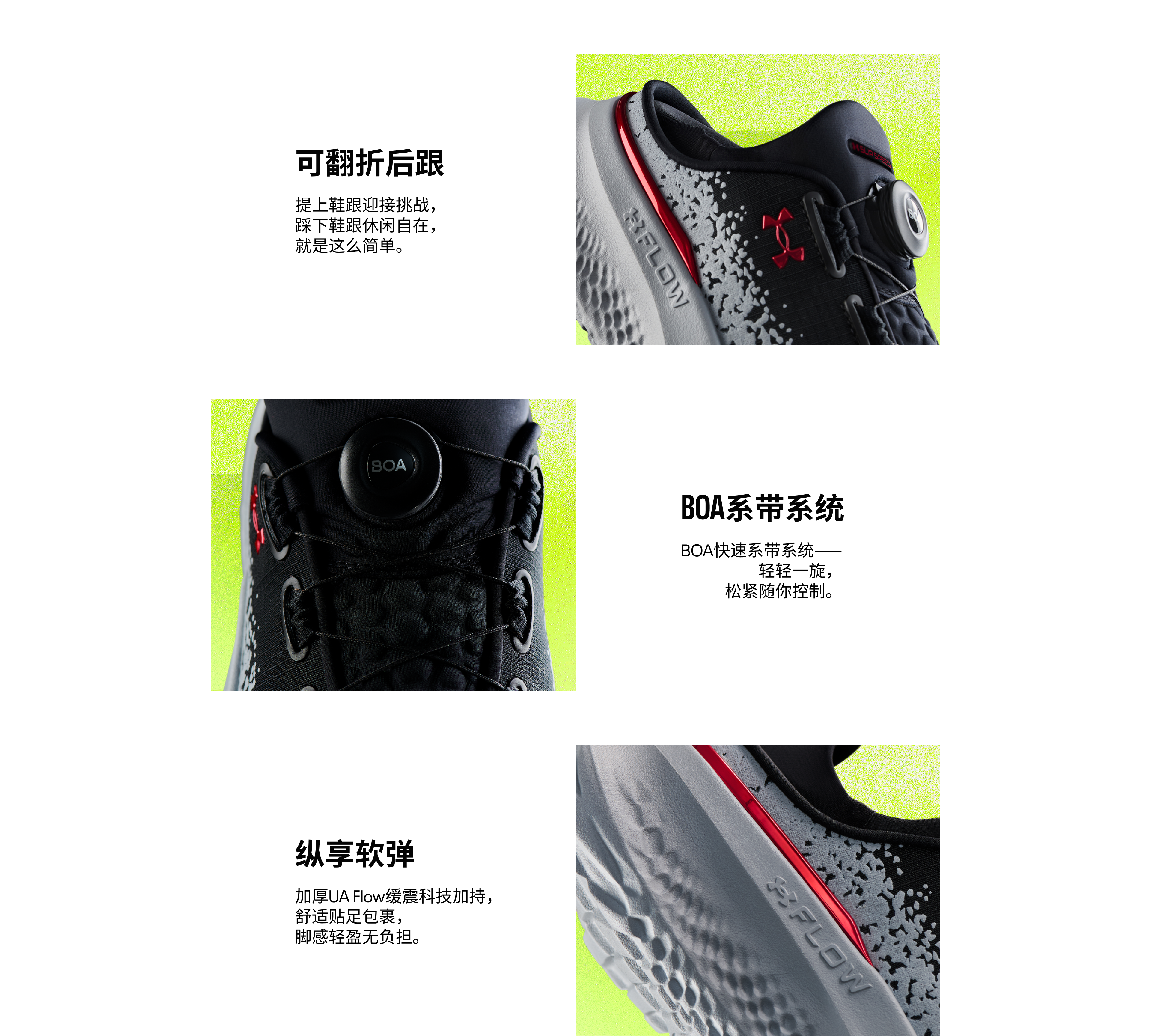 可翻折后跟，踩下鞋跟休闲自在；BOA系带系统，松紧随你控制；加厚UA Flow缓震科技加持，舒适贴足包裹