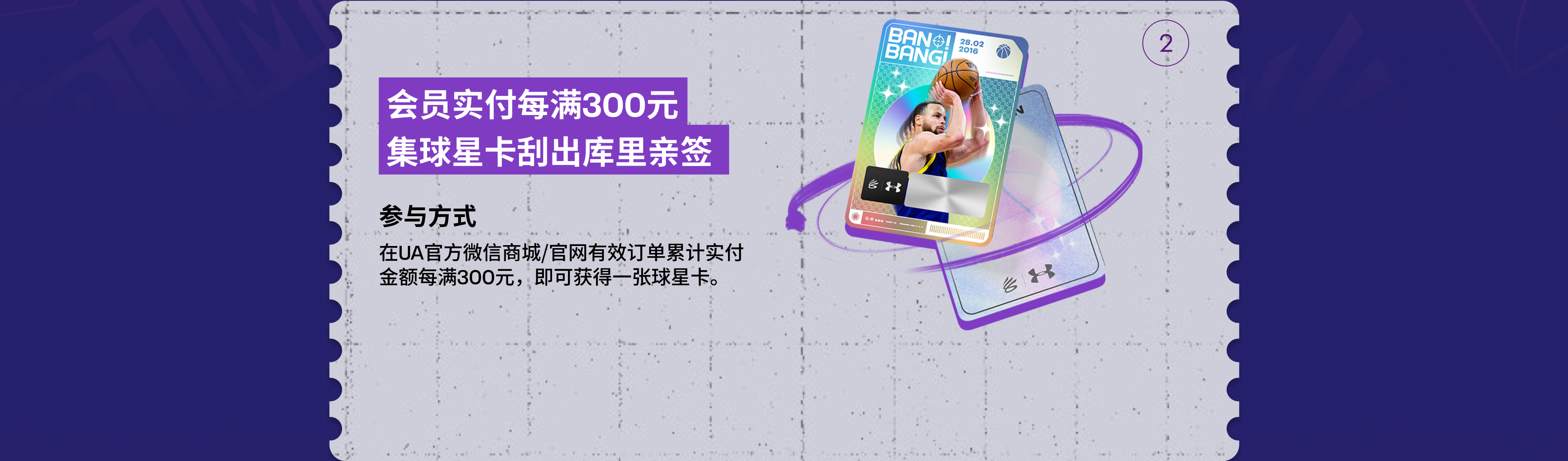 会员实付每满300元集球星卡刮出库里亲签