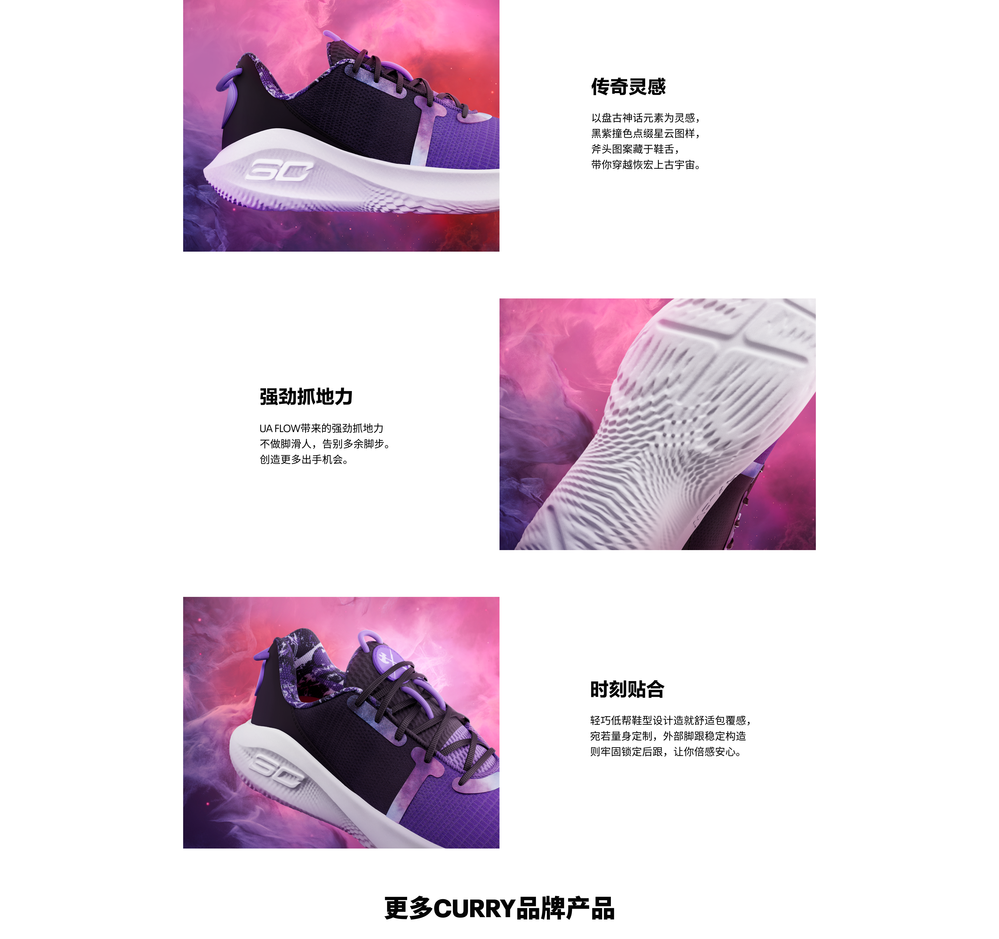 暗紫星云配色，斧头图案藏于鞋舌；UA FLOW带来的强劲抓地力不做脚滑人：轻巧低帮鞋型设计造就舒适包覆感，宛若量身定制