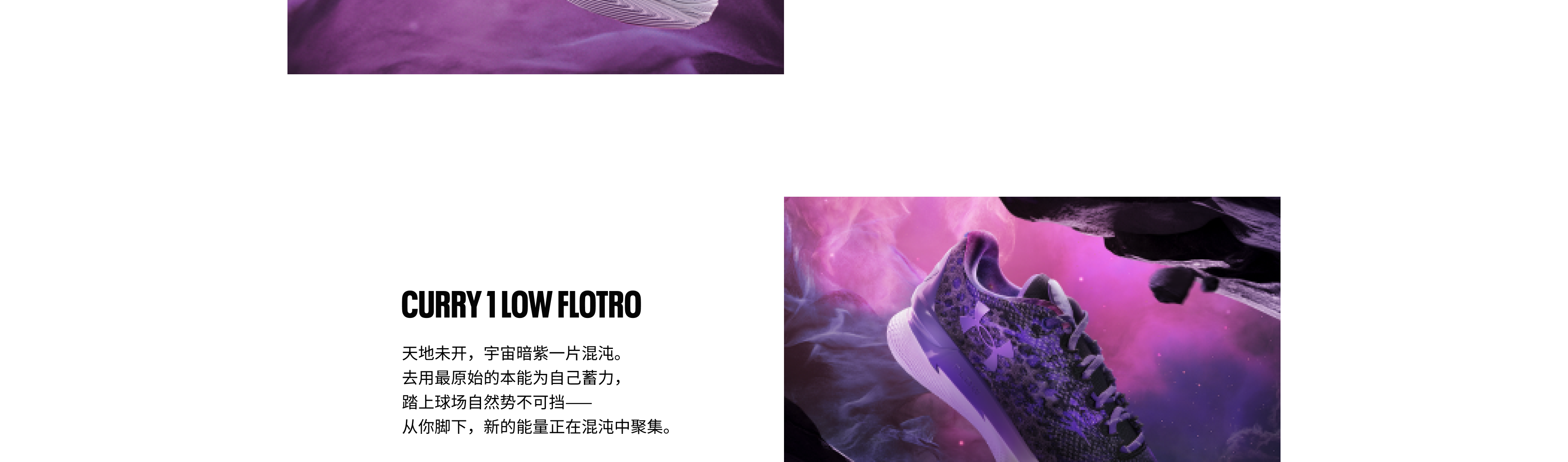 CURRY4 FLOTR0中国行系列设计理念，当你不再满足现有规则，那就用实力作斧，去开辟新的道路。