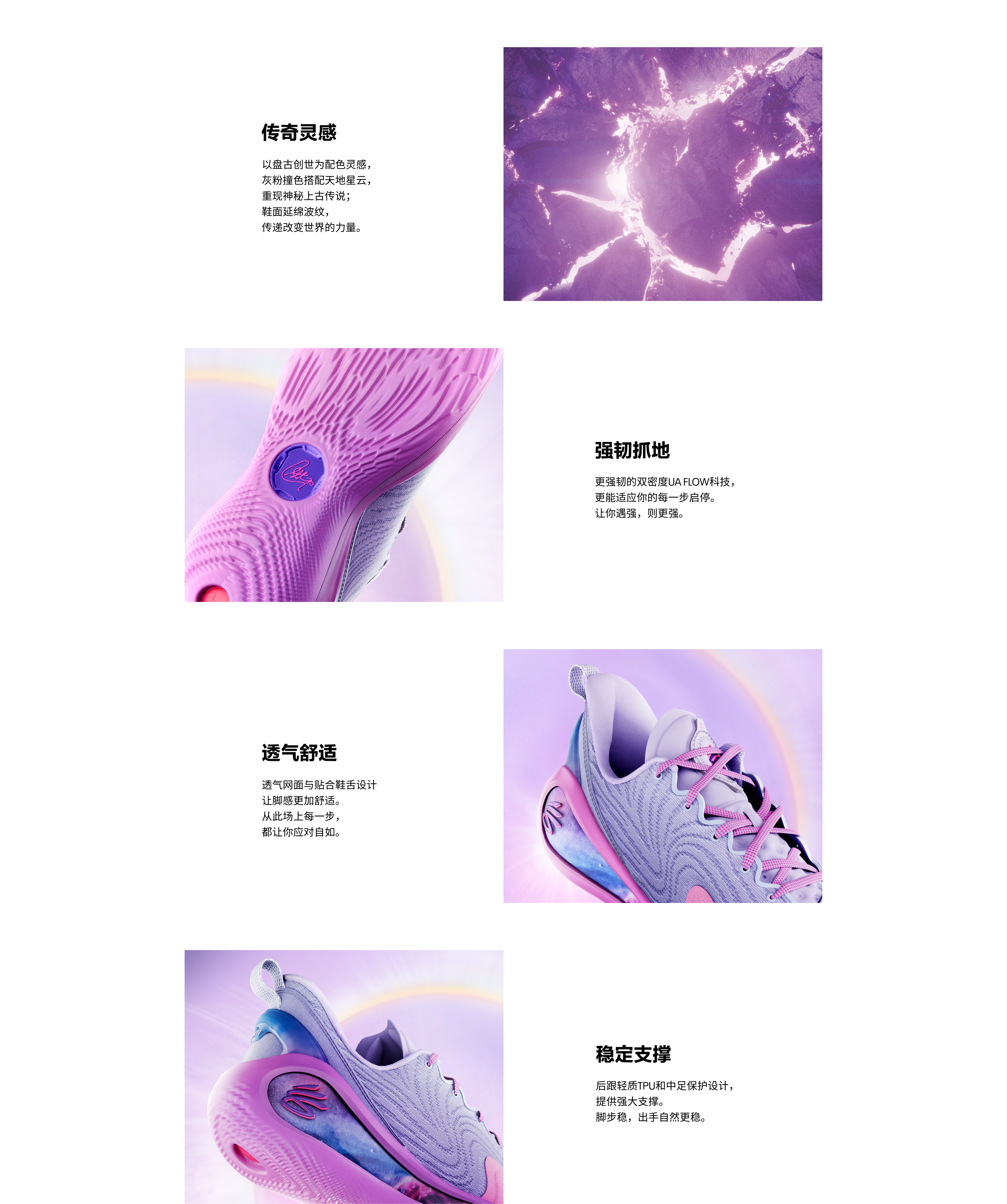 黑紫撞色点缀星云图样，UA FLOWV带来的强劲抓地力，轻巧低帮鞋型设计造就舒适包覆感