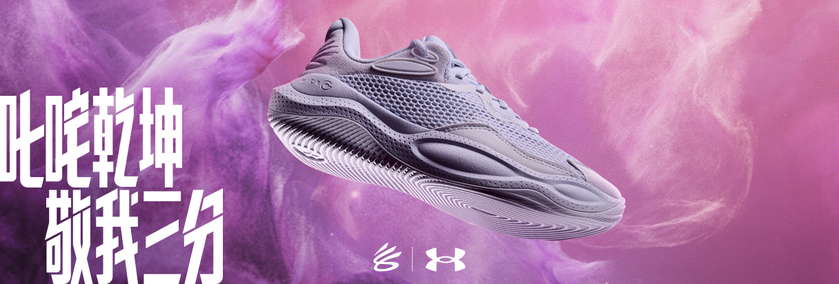 CURRY6 FLOTRO库里中国行系列设计理念，在改变中，你不必再追逐意义，因为你已成为意义本身。