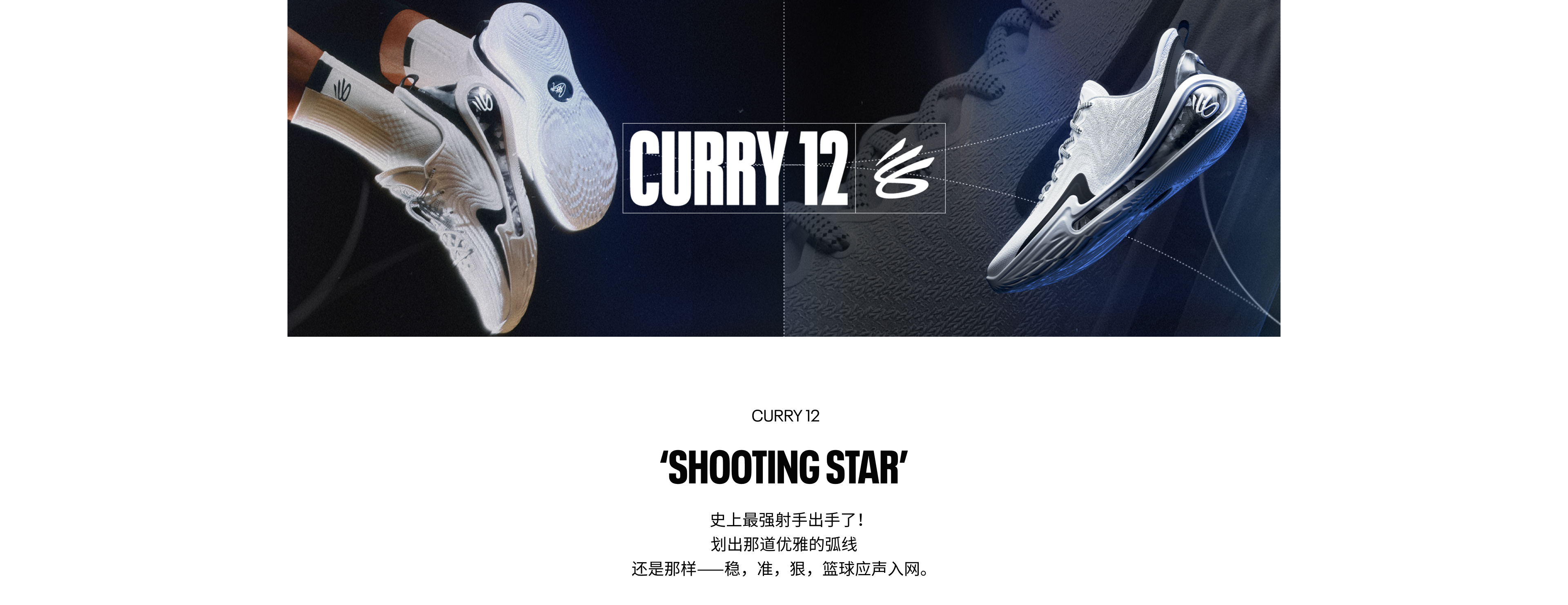 CURRY6 FLOTRO库里中国行系列设计理念，在改变中，你不必再追逐意义，因为你已成为意义本身。