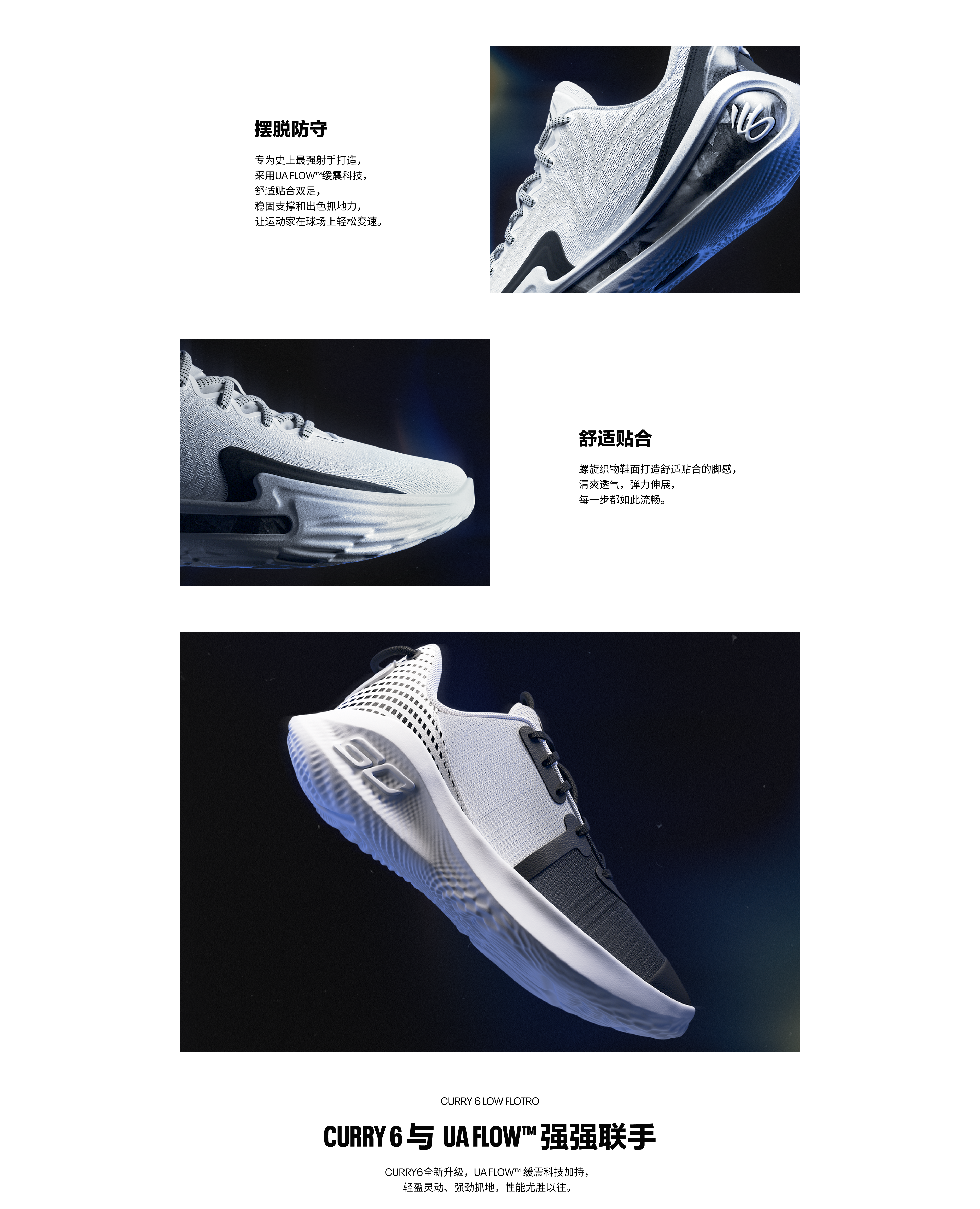 黑紫撞色点缀星云图样，UA FLOWV带来的强劲抓地力，轻巧低帮鞋型设计造就舒适包覆感