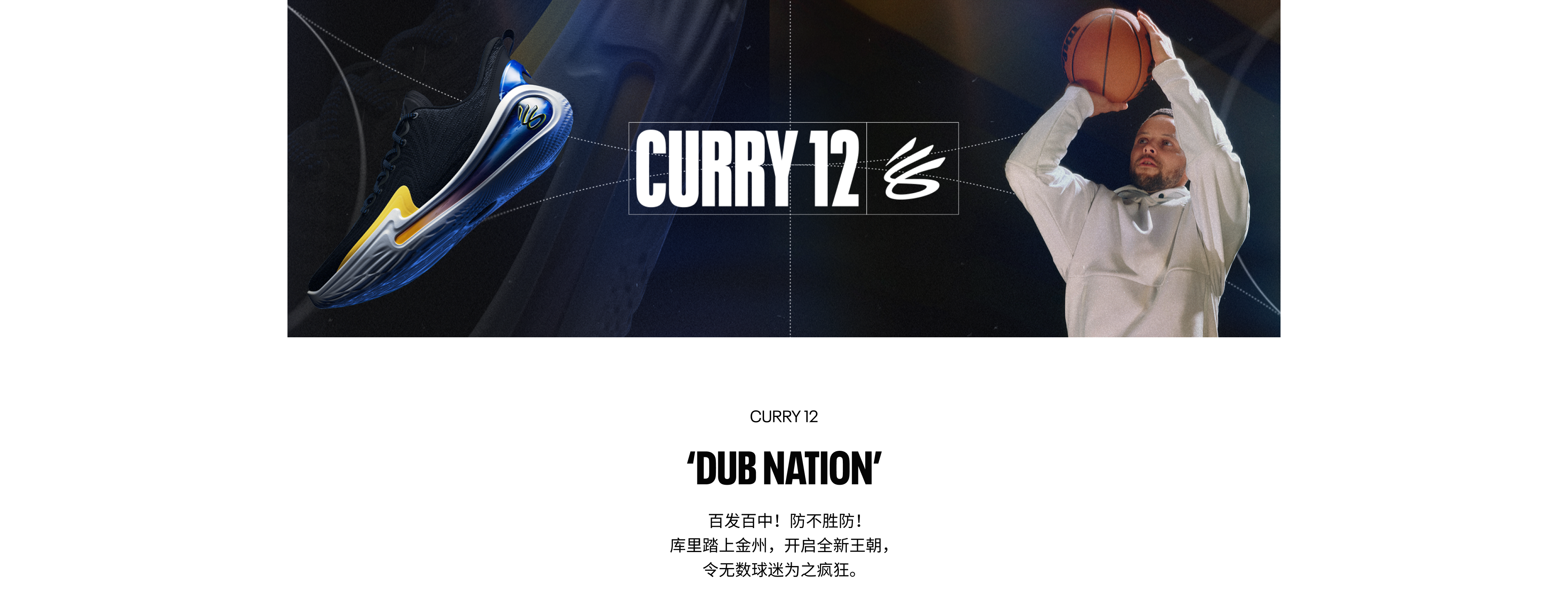 CURRY6 FLOTRO库里中国行系列设计理念，在改变中，你不必再追逐意义，因为你已成为意义本身。
