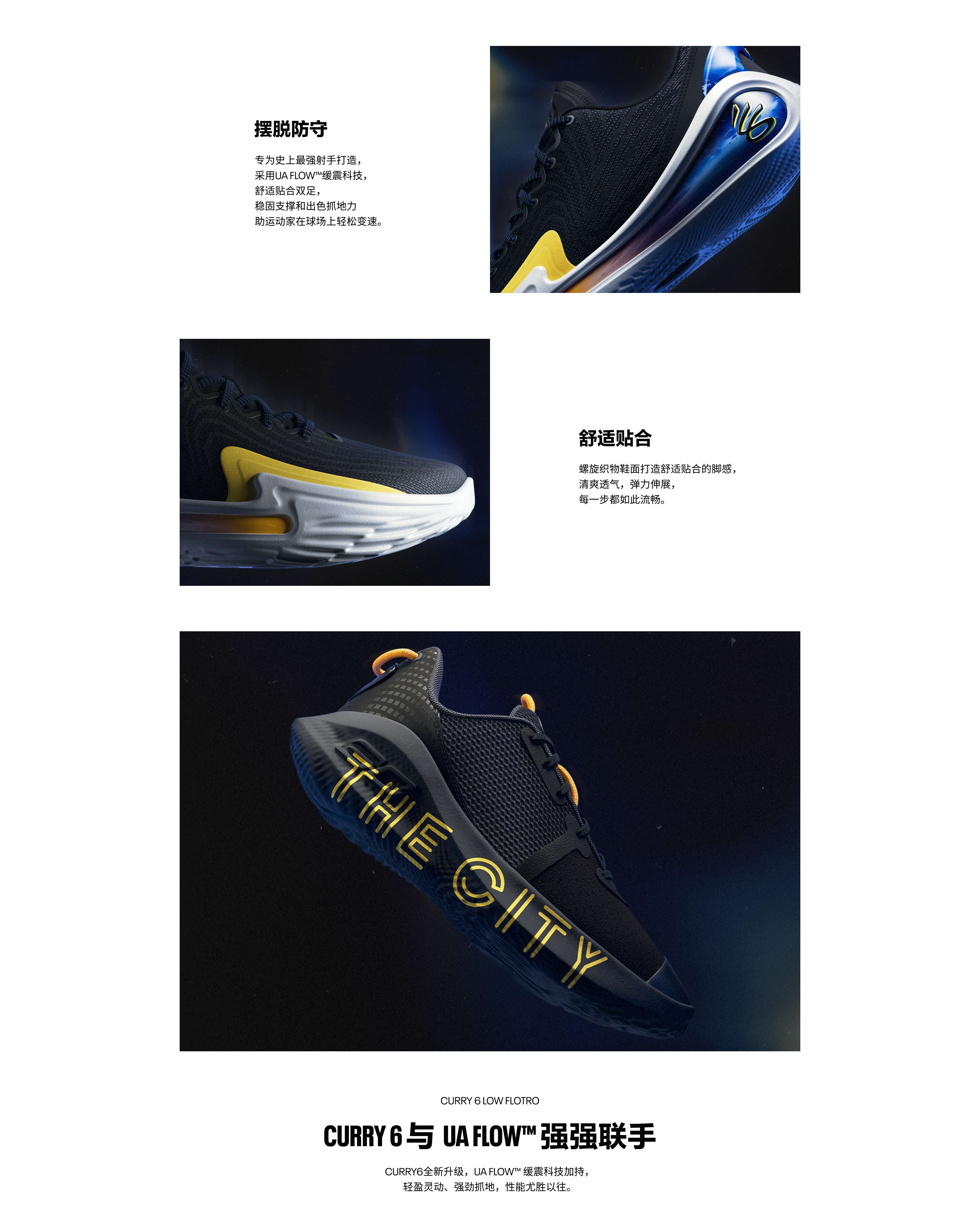 黑紫撞色点缀星云图样，UA FLOWV带来的强劲抓地力，轻巧低帮鞋型设计造就舒适包覆感