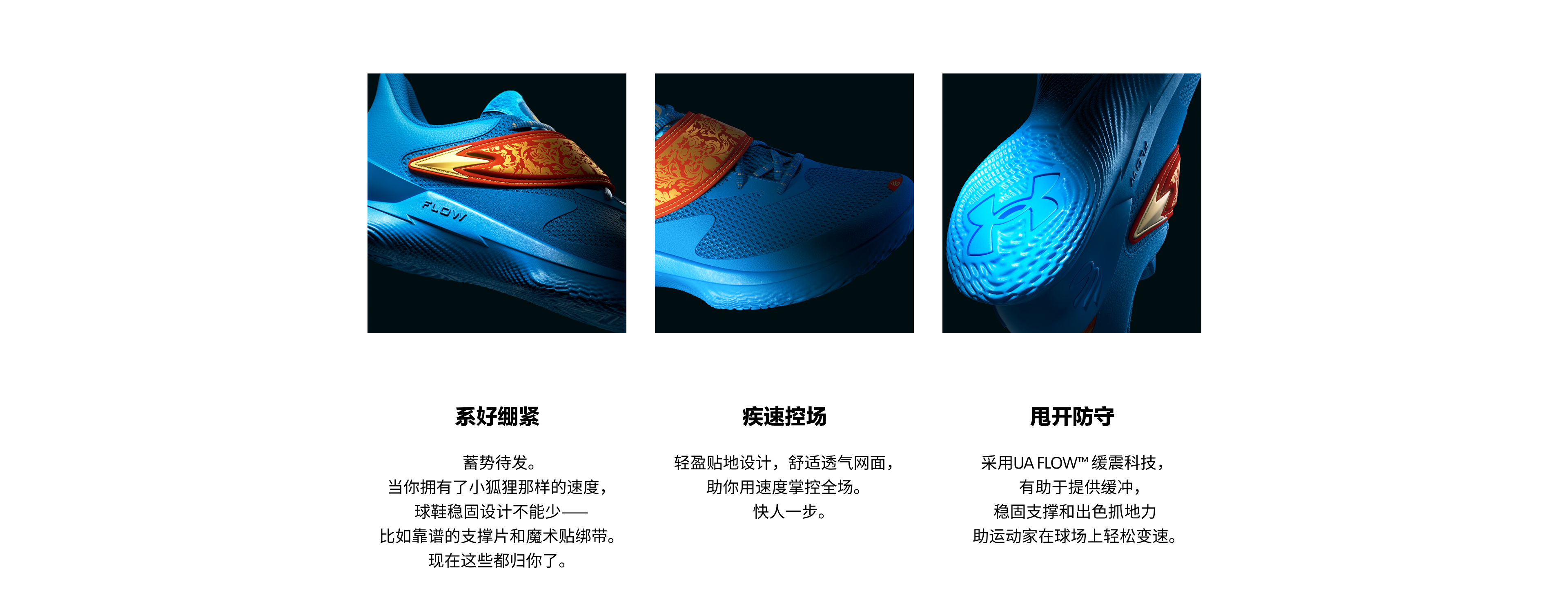 黑紫撞色点缀星云图样，UA FLOWV带来的强劲抓地力，轻巧低帮鞋型设计造就舒适包覆感