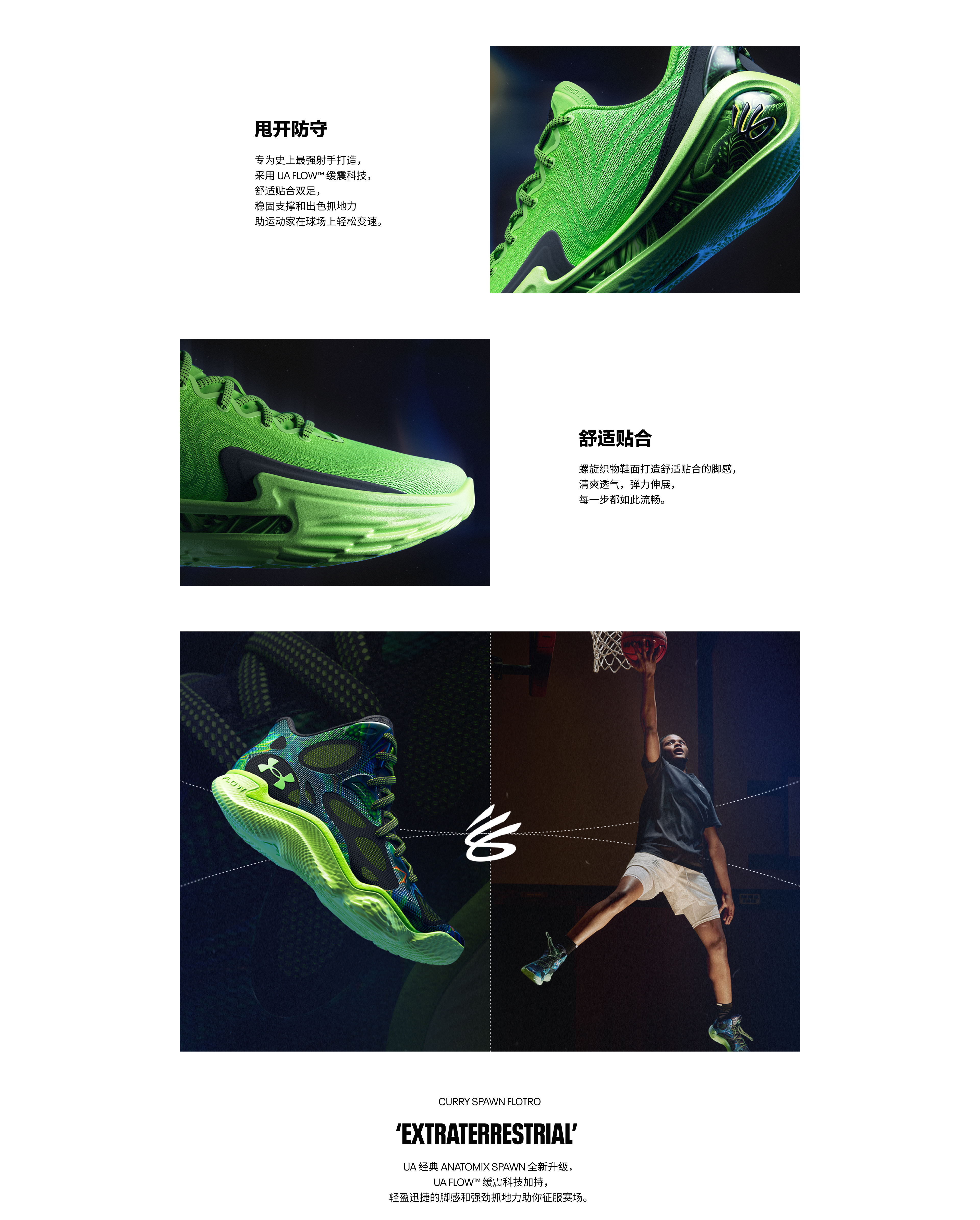 黑紫撞色点缀星云图样，UA FLOWV带来的强劲抓地力，轻巧低帮鞋型设计造就舒适包覆感